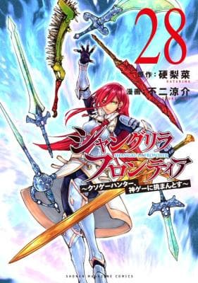 Shangri La Frontier manga cover